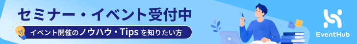 セミナー・イベント告知