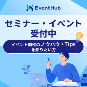 セミナー・イベント告知