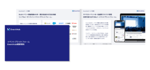 EventHub サービス紹介資料