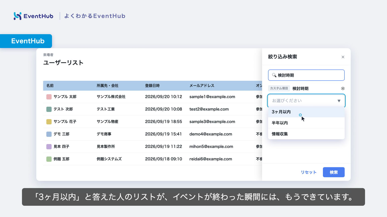 絞り込み検索で「検討時期」から3ヶ月以内を選んでリストを絞る